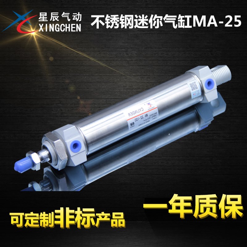 星辰迷你气缸MA32-10/15/20/25/30/35/50/75/100/125/150/175/200
