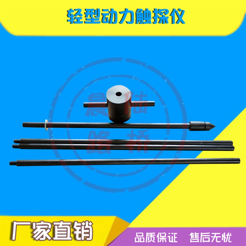 轻型触探仪动力触探仪重型触探仪轻型动力触探仪荷兰钎探探杆10kg