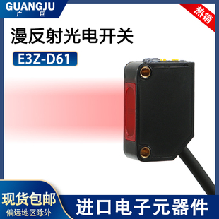 方型光电开关传感器E3Z系列漫反射对射型 E3Z-D61 T61对射5米可调