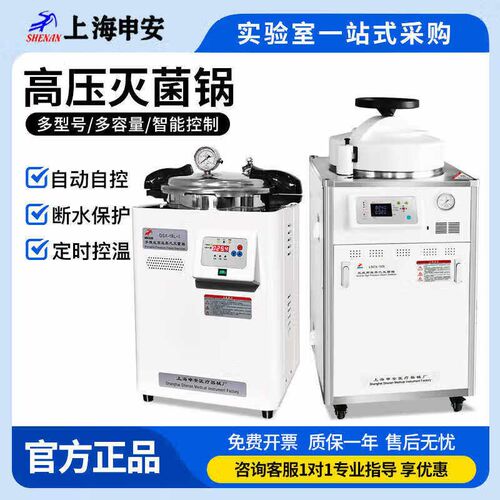 上海申安DSX-18L-I手提式压力高温蒸汽灭菌器不锈钢灭菌消毒锅