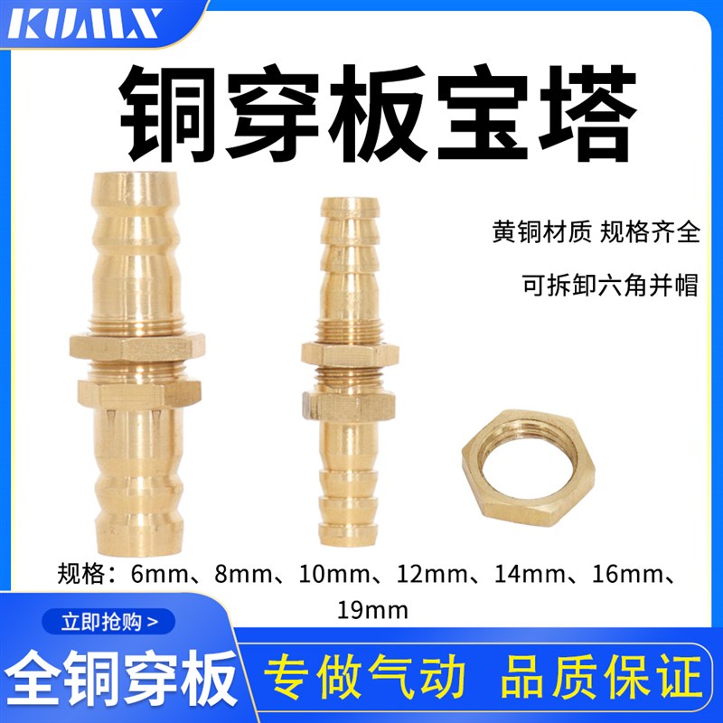 全铜穿板宝塔8mm10mm双头气嘴接头直通隔板接头串板格林嘴咀直接