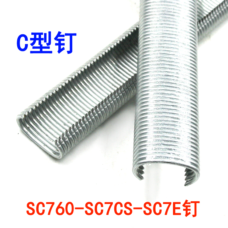 美特C型钉SC760 SC7CS SC7E钉枪专用 鸡笼钉扣布钉小C钉足数18000