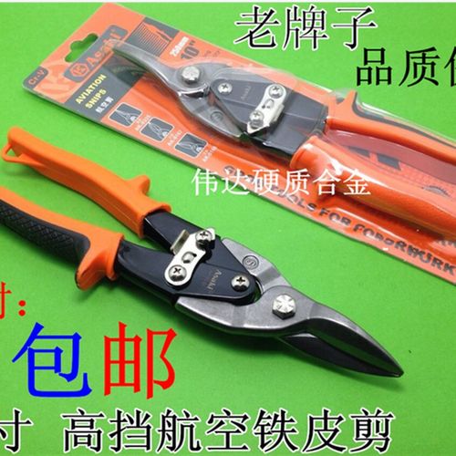 Asaki 不锈钢板 白铁皮工业剪 航空剪刀工具 铁丝网剪子10寸 包邮