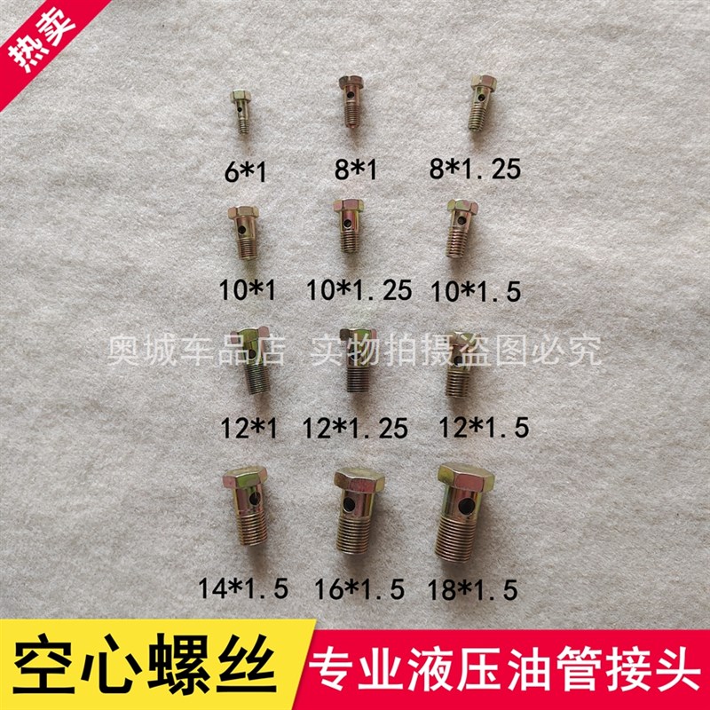 液压空心螺丝单孔外六角空心螺丝油管接头液压过油螺栓螺丝两孔