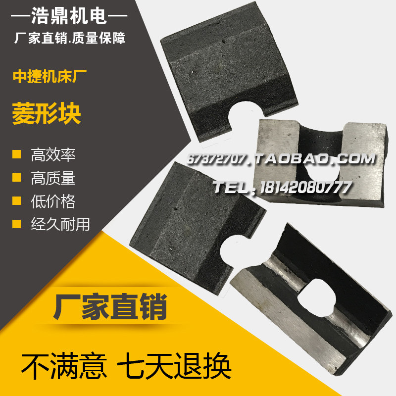 中捷机床厂Z3040 3080钻床配件 菱形块