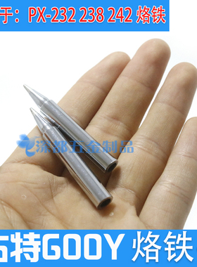 PX-2RT-B烙铁头PX-232 238 242 201烙铁咀焊咀固特烙铁纯铜烙铁头