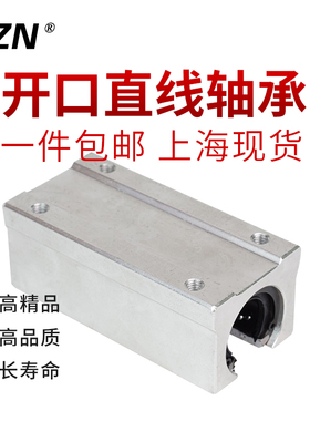 加长滑块开口滑动单元直线导轨滑块轴承SBR16 20 25 30 35 40LUU