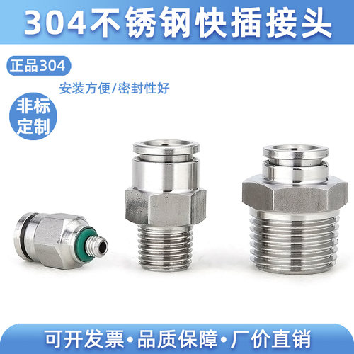 304不锈钢气管快插接头PC16-04气动快接螺纹高压气嘴直通快速对接