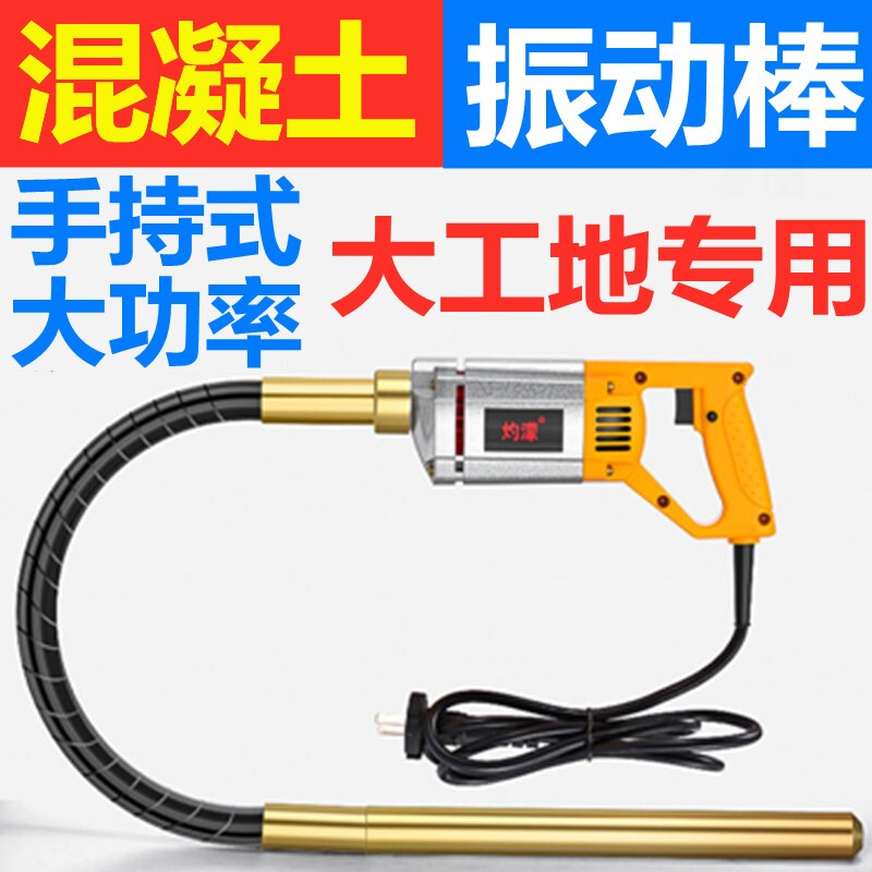 大功率插入式混凝土振动器泵手持提小型220v水泥振捣震动棒两相电