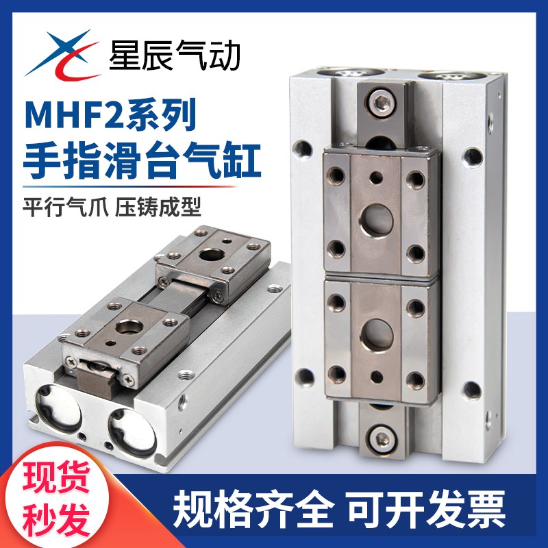气动滑轨导轨平移夹爪手指拇指气缸夹具 MHF2-8D 12D 16D 20D 8D1