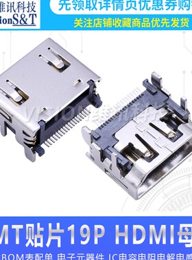HDMI 19P 母座 A型 贴片 SMT 插座 19PIN 高清 笔记本电脑 接口