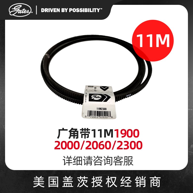 美国盖茨广角带GATES11M1900/11M2000/11M2060/11M2300盖茨正品带