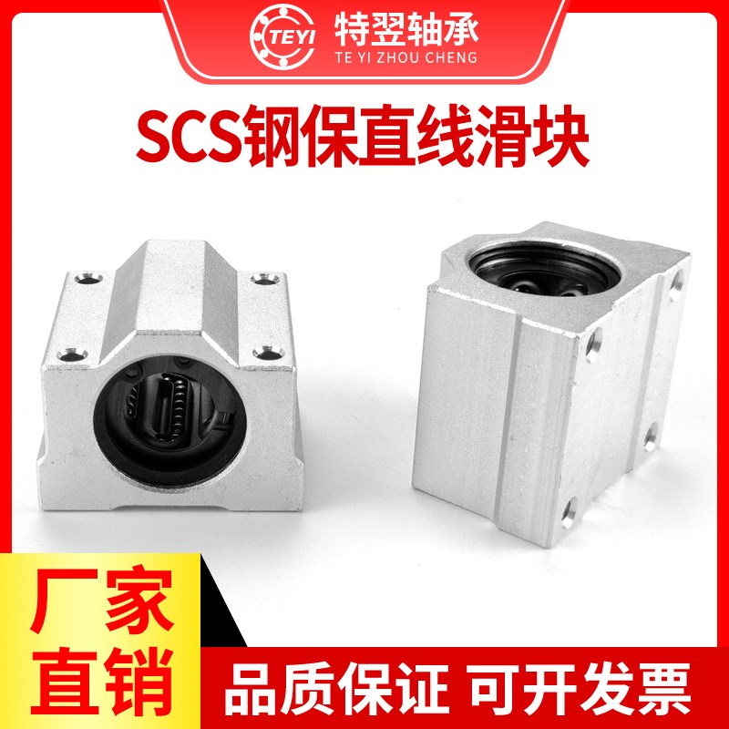 箱式直线光轴钢保铝滑块加长型SCS10 12 16 20 25 30 35 40GA/LGA