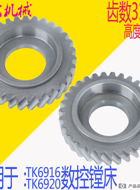 昆机TK6513落地镗床伞齿轮 昆机TH6513镗床齿轮 昆机6920镗床伞齿