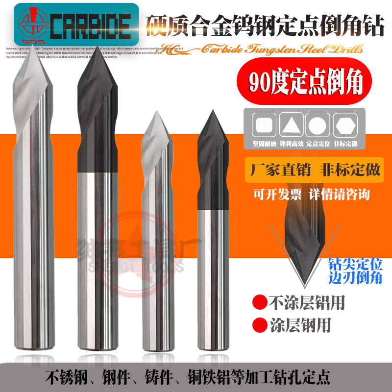 硬质合金钨钢定点钻头90度定点中心倒角刮毛刺CNC钢件铜铝3~12mm