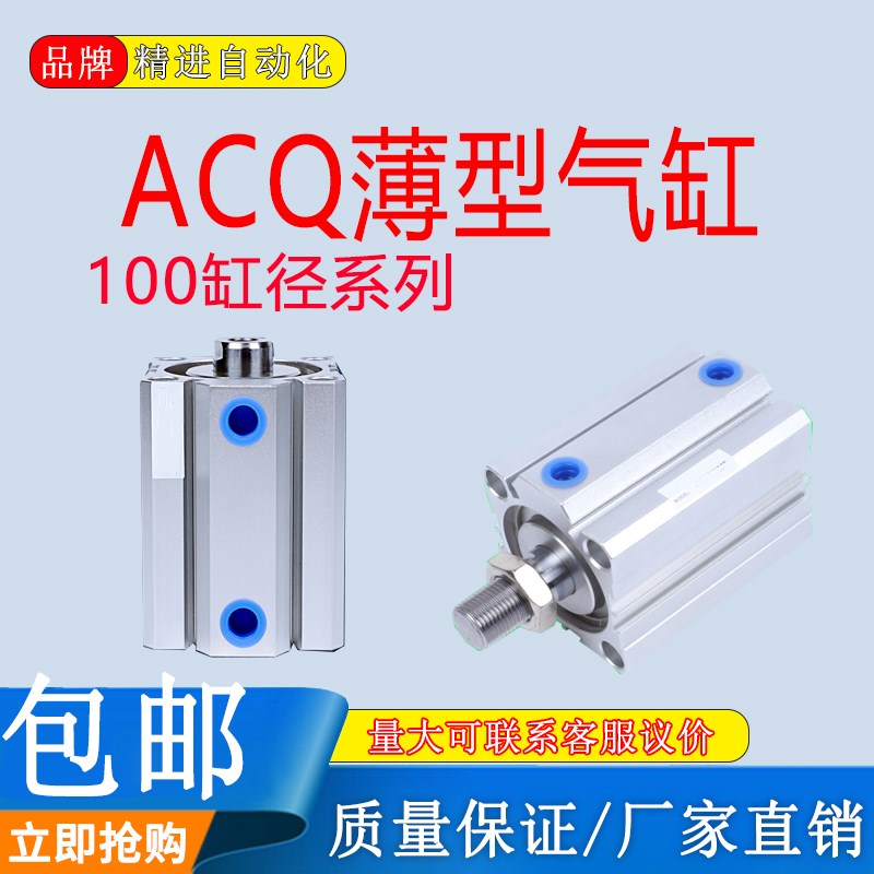 气动薄型气缸大推力ACQ100X10X15X20X25X30X35X40X50X75X80X100SB