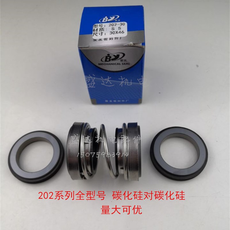 水泵机械密封件202-20/25/28/30/35/40水封轴封碳化硅对碳化硅