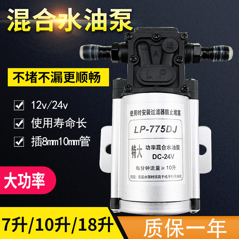 12v24v油泵挂车大货车淋水器配件滴水煞车大功率电动抽水泵自吸