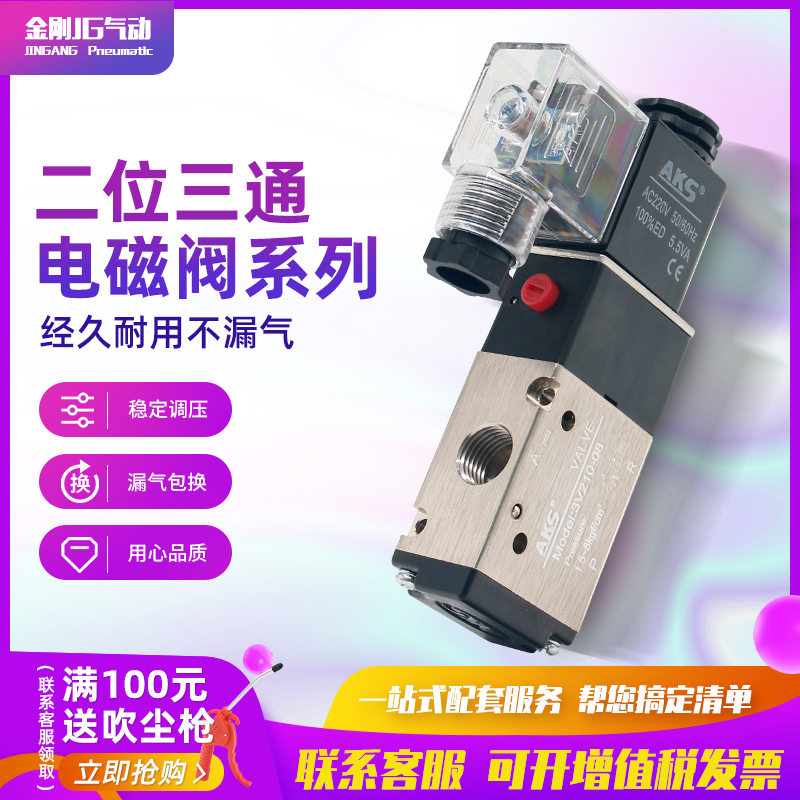 电磁换向气动控制阀二位三通3V210-08 3V110-063V310-103V410线圈