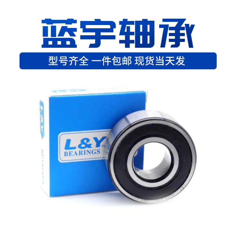 蓝宇L&Y接触角加厚双列轴承5306 5307 5308 5309 5310 5311ZZ/2RS