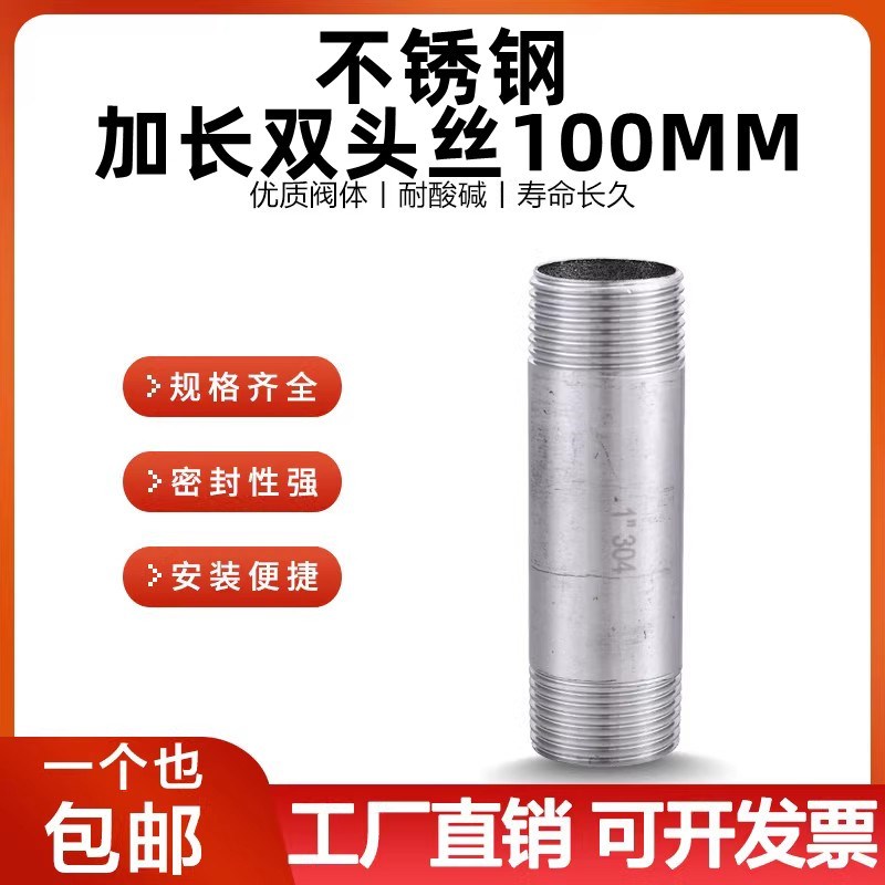 304不锈钢加长100mm双头外丝管子水管圆管外丝4分6分管接头直接15