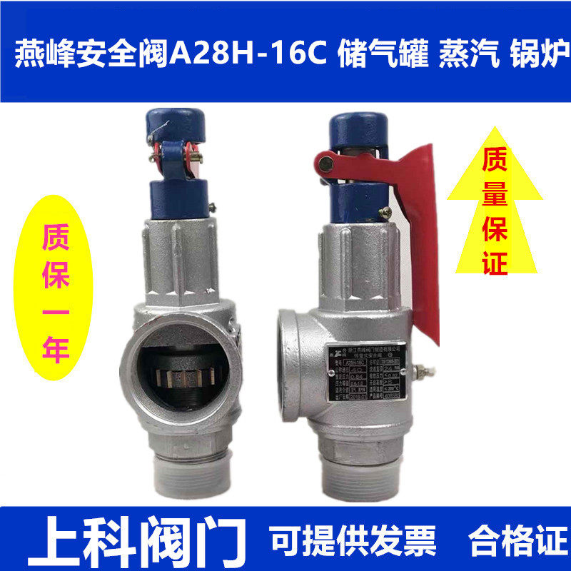 a28h-16c燕峰安全阀泄压阀储气罐碳钢锅炉调节自动排气a28w-16c,标准件/零部件/工业耗材,输送带/传送带,淘宝优惠券,粉丝福利购,淘宝优惠卷