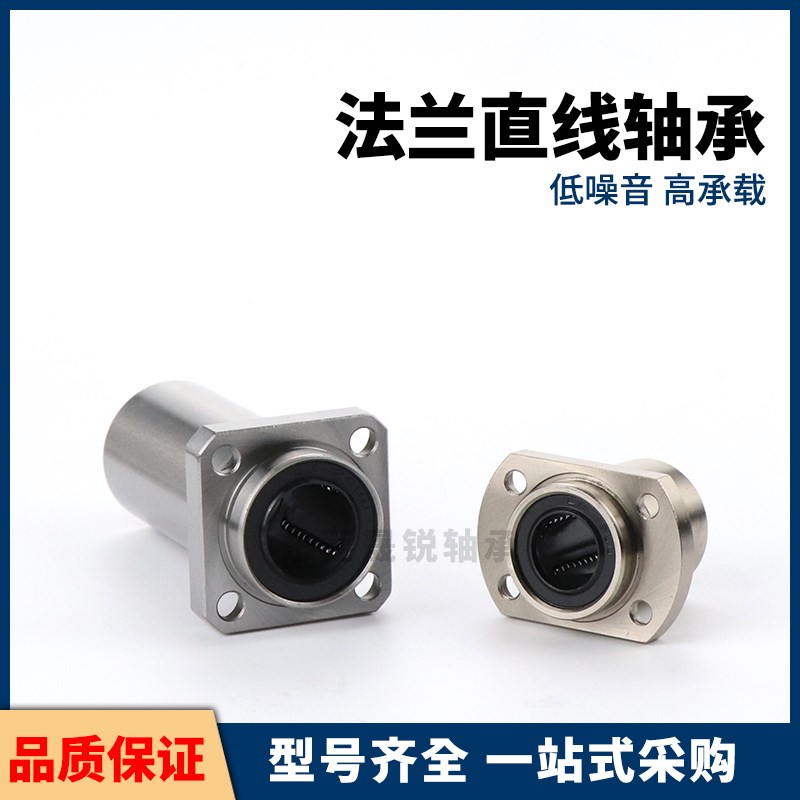 法兰直线轴承怡合达LML21/22-D6 8 10 12 13 16 20 25 30轴承钢