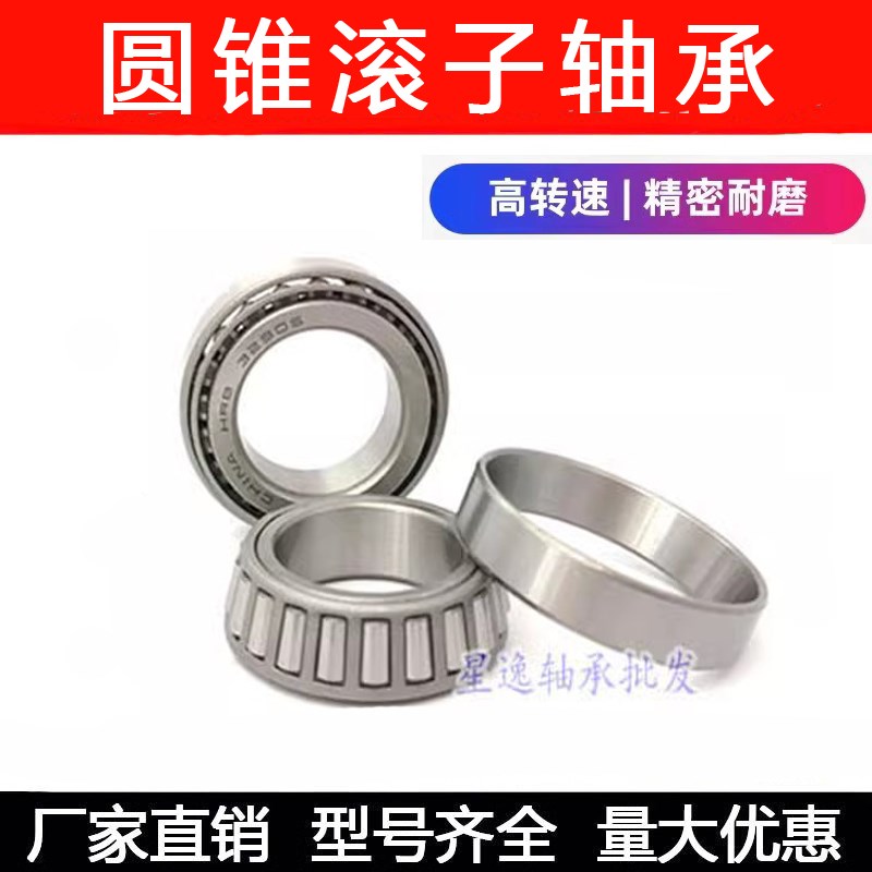 圆锥滚子轴承 30208 7208E 40*80*20 内径40mm外径80mm厚度20mm