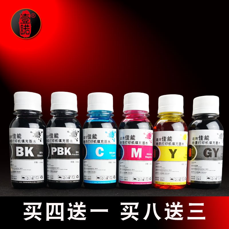壹诺适用MG6370墨水 佳能MG6470打印机墨水 佳能MG7170墨盒墨水MG