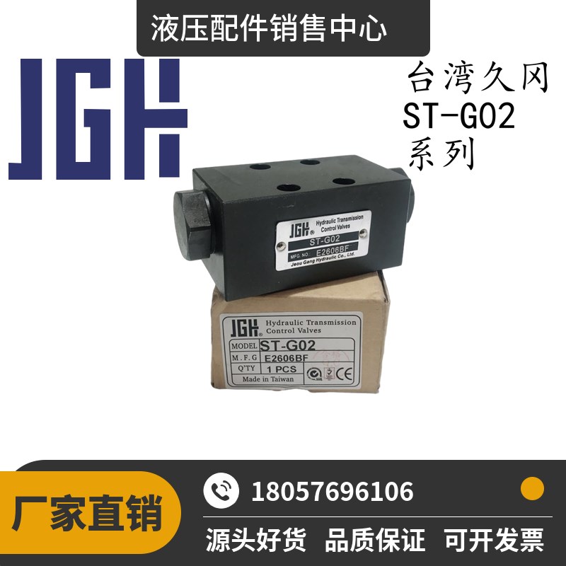 现货久冈JGH叠加式梭动阀ST-G02 MLN-02-P MRV-02-P-3-B MTV-02-P