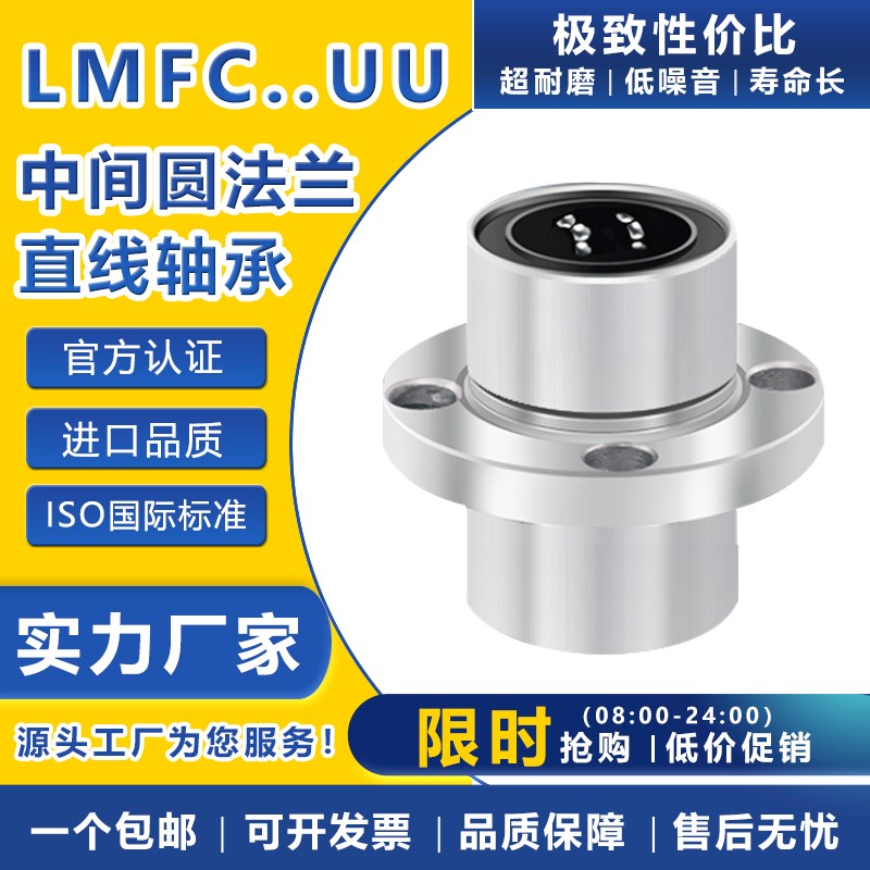 中间圆法兰导向直线轴承LMFC/M10 12 16 20 25 30 35 40 50UU