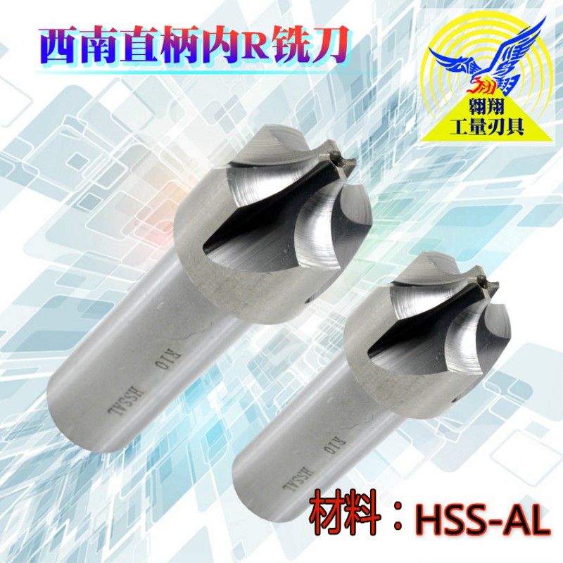 西南 内R铣刀 凹圆弧铣刀 全磨R刀 外R倒角刀R1 R2 R3 R4 R5 R10