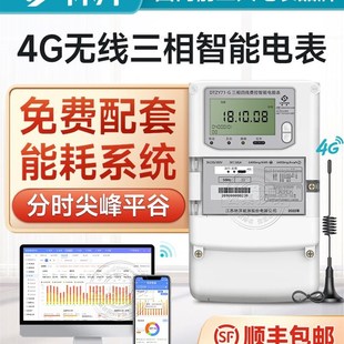林洋4G三相四线智能电表380V多功能峰谷平互感式电表远程抄表0.5S