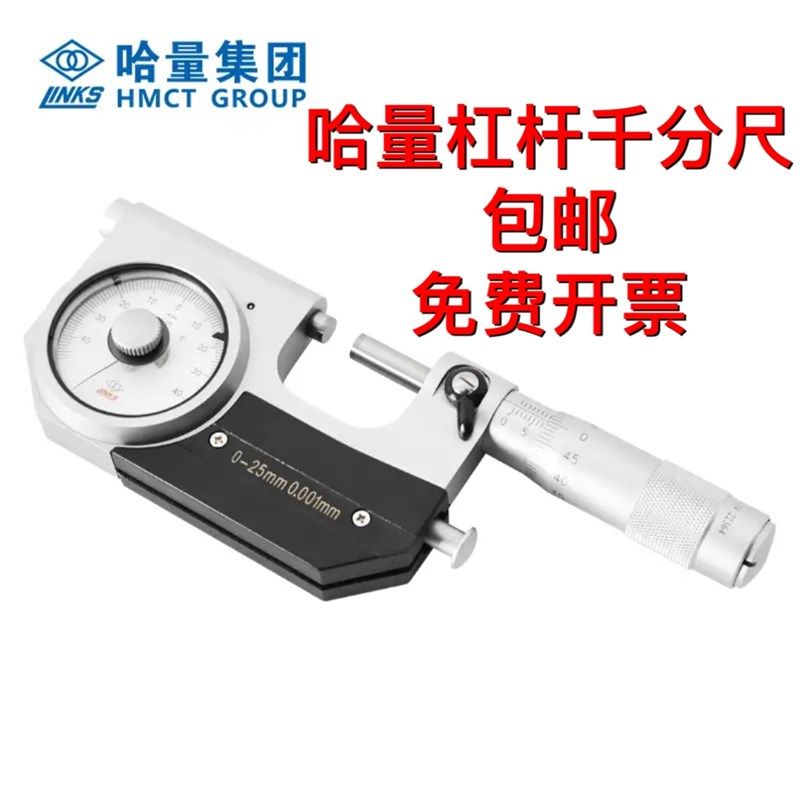 正品哈量杠杆千分尺 外径千分尺 0-25 25-50 50-75 75-100