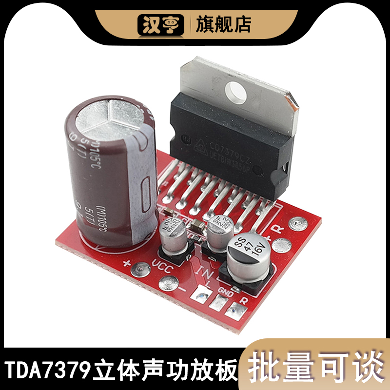 TDA7379功放板双声道大功率立体声微型板 CD7379直流供电音频模块