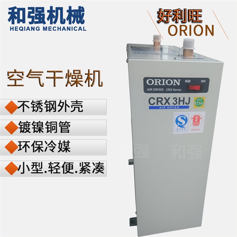 ORION/CRX3HJ 日本好利旺冷冻式空气干燥机 实验室用空气干燥机