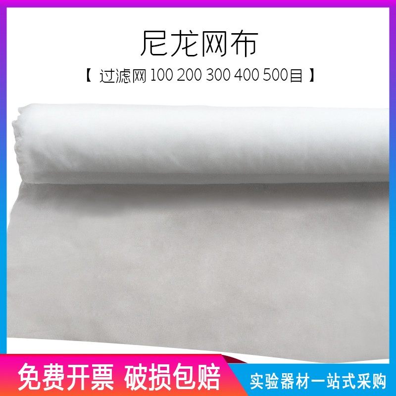 尼龙网布 过滤布 筛网 筛布  100 200 300 400 500目 过滤纱布,包装,包装胶带,淘宝优惠券,粉丝福利购,淘宝优惠卷