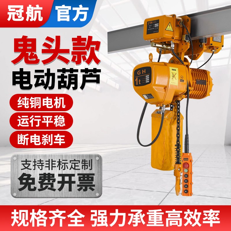 冠航环链电动葫芦0.5吨1吨2吨3吨5吨运行式起重机380V链条式吊机