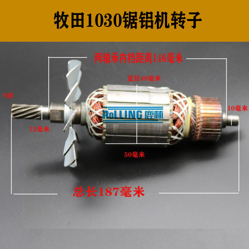 鹿林255LS1030/1020铝合金切割机转子1030转子255铝材机转子