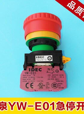 和泉急停开关YW1B-V4E01R蘑菇头紧急停止按钮一常闭自锁电梯配件