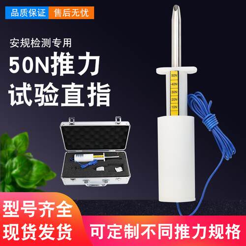 试验指50N75N推力试验直指标准直指 11号试验探棒 安规测试