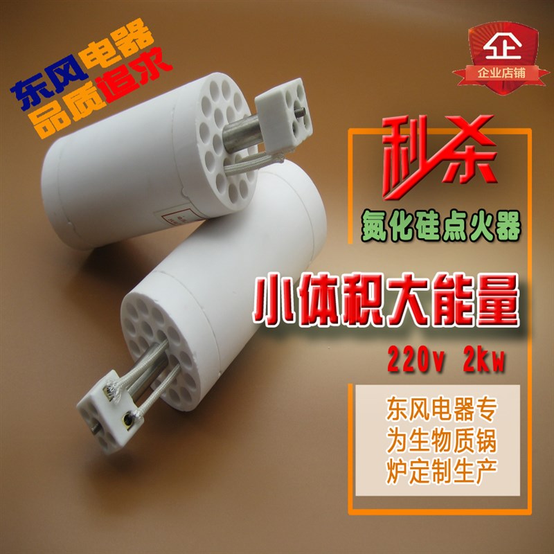 生物质锅炉点火器热风枪生物质颗粒锅炉点火器陶瓷点火枪芯包邮