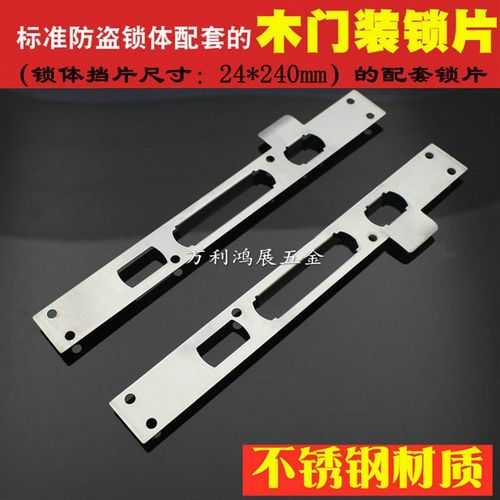 通用木门扣板片木门扣片左右扣板门框扣片导向锁片锁体配件门锁