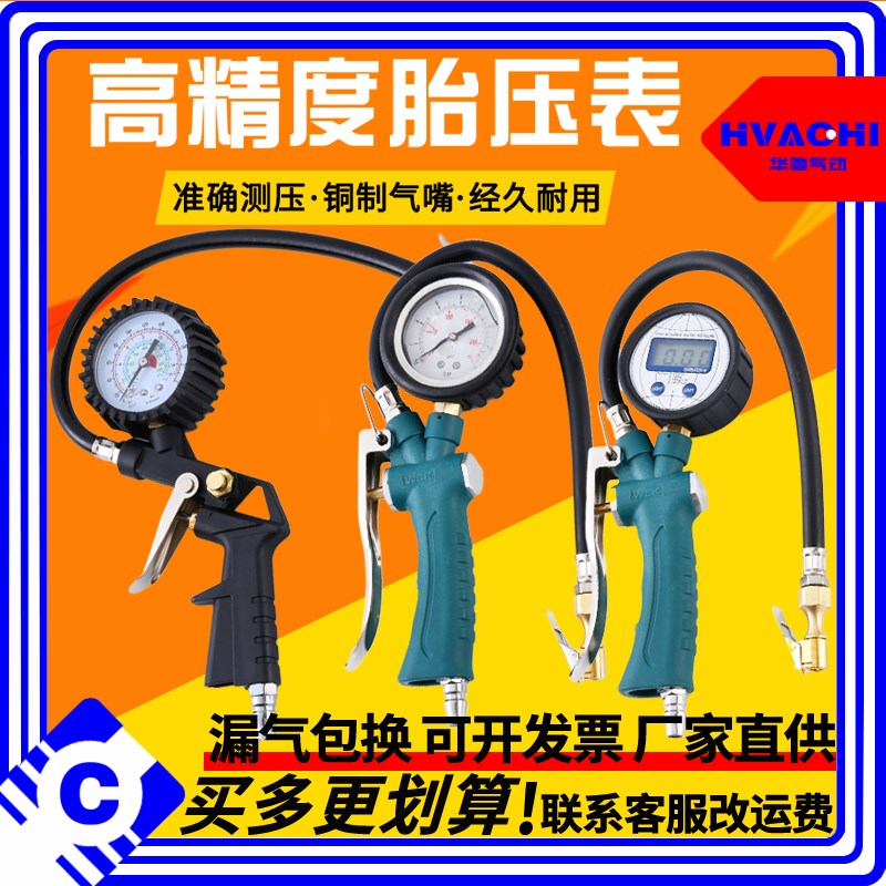 华锐气动特价汽车胎压枪气压表充气汽车轮胎压监测器胎压计打气枪