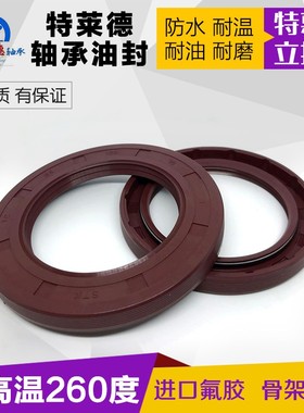 进口耐高温腐蚀氟胶骨架油封TC32*40/42/45/46/47/48/50*7/8/10