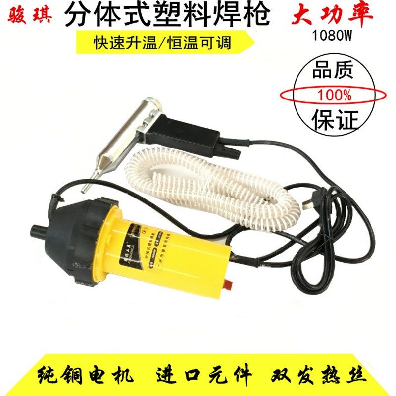分体式塑料焊枪 工业热风枪PVC塑胶地板革焊接大功率热熔塑焊机,饰品/流行首饰/时尚饰品新,其他DIY饰品配件,淘宝优惠券,粉丝福利购,淘宝优惠卷