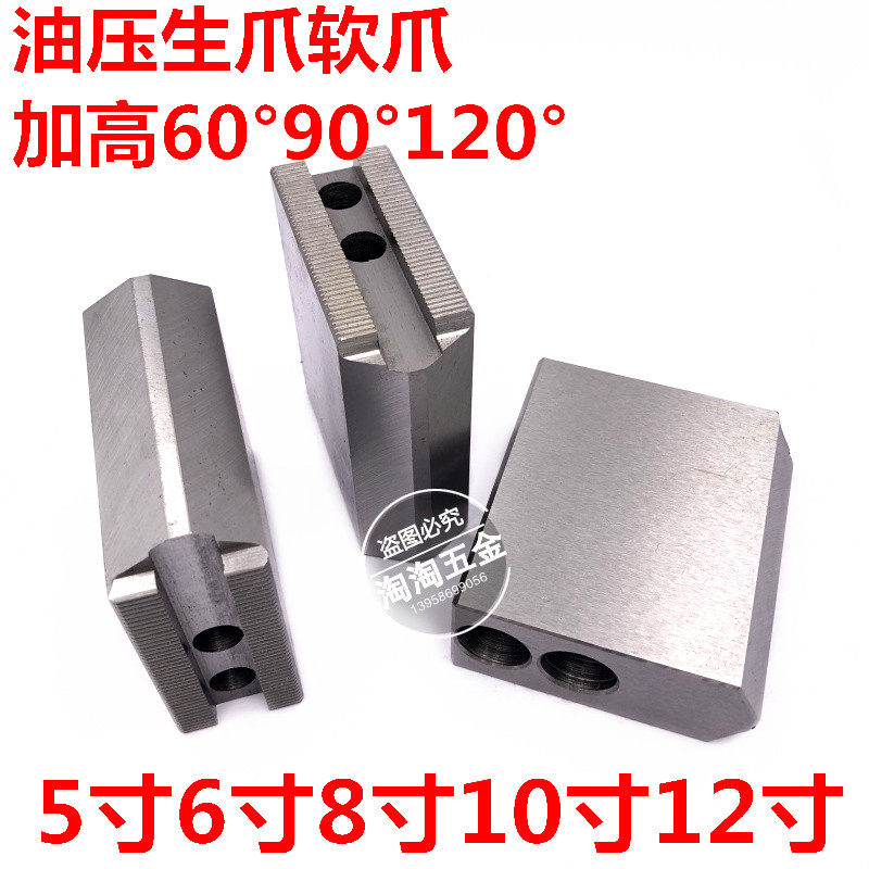 加高加厚油压生爪液压软爪卡爪子5寸6寸8 10中实中空液压三爪卡盘,标准件/零部件/工业耗材,输送带/传送带,淘宝优惠券,粉丝福利购,淘宝优惠卷