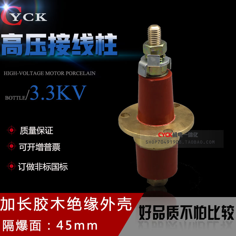 电机接线柱防爆高压 加长接线柱 耐压3.3KV隔爆面45法兰72螺杆M12