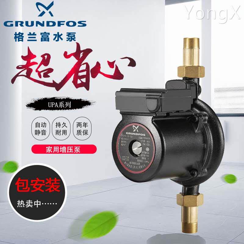 格兰富水泵UPA90/120全自动增压泵家用静音自来水热水器管道加压