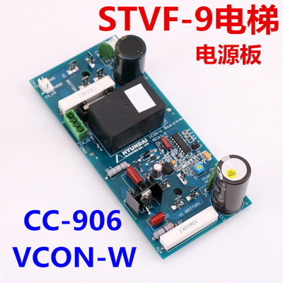 VCON-W CC-906 适用于上海现代电梯STVF9型抱闸电源板 电梯配件